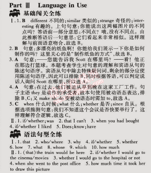 2015年5年中考3年模拟初中英语八年级下册北京课改版 第3部分