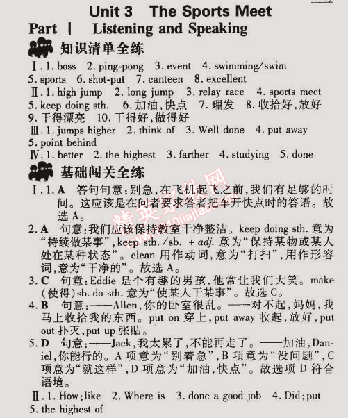 2015年5年中考3年模擬初中英語(yǔ)八年級(jí)下冊(cè)北京課改版 第三單元