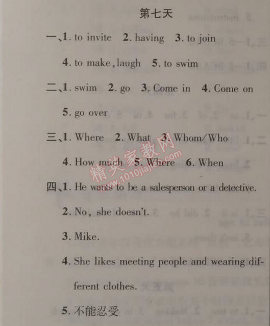 2015年快樂(lè)寒假九年級(jí)英語(yǔ)北師課改版 第七天