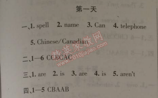 2015年快乐寒假七年级英语北师课改版 第一天