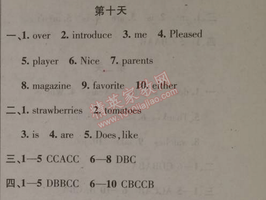 2015年快樂寒假七年級英語北師課改版 第十天