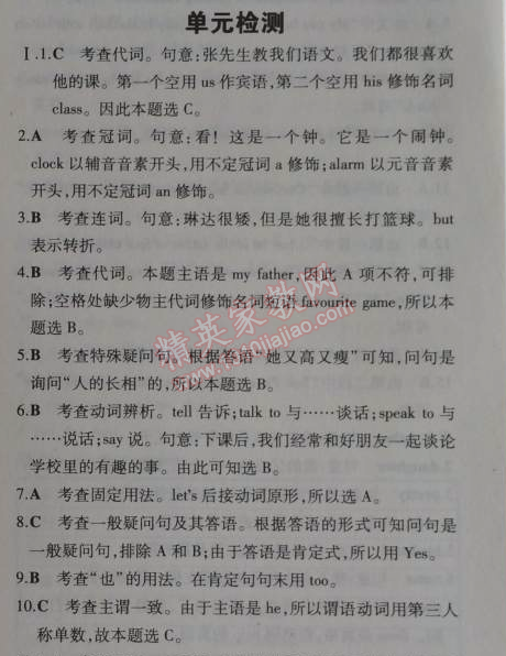2014年5年中考3年模拟初中英语七年级上册北师大版&nbsp;单元检测