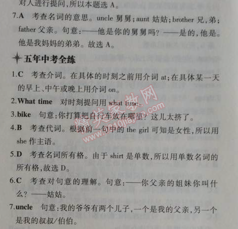 2014年5年中考3年模拟初中英语七年级上册北师大版&nbsp;3