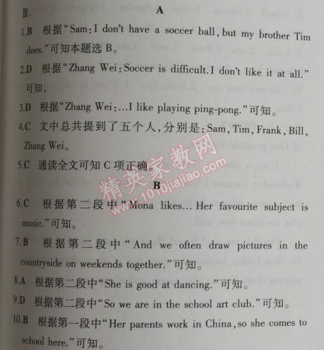 2014年5年中考3年模拟初中英语七年级上册北师大版&nbsp;单元检测