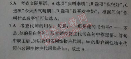 2014年5年中考3年模拟初中英语七年级上册北师大版&nbsp;1