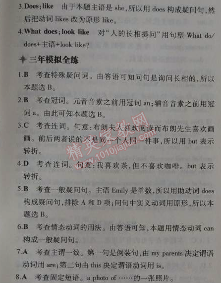 2014年5年中考3年模拟初中英语七年级上册北师大版&nbsp;10