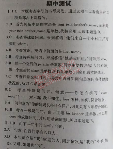 2014年5年中考3年模拟初中英语七年级上册北师大版&nbsp;期中测试
