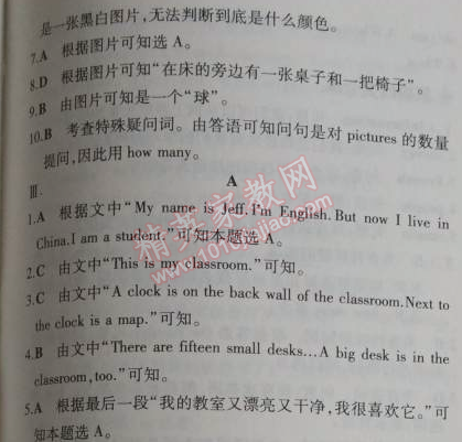 2014年5年中考3年模拟初中英语七年级上册北师大版&nbsp;单元检测