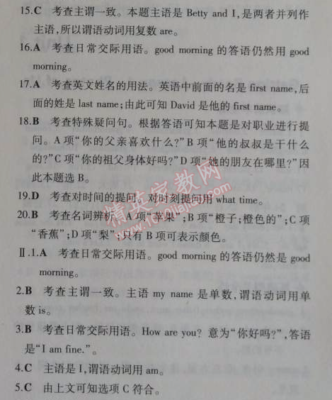 2014年5年中考3年模拟初中英语七年级上册北师大版&nbsp;A~E测试