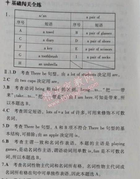 2014年5年中考3年模拟初中英语七年级上册北师大版&nbsp;21