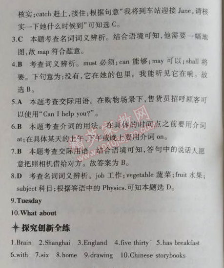 2014年5年中考3年模拟初中英语七年级上册北师大版&nbsp;16