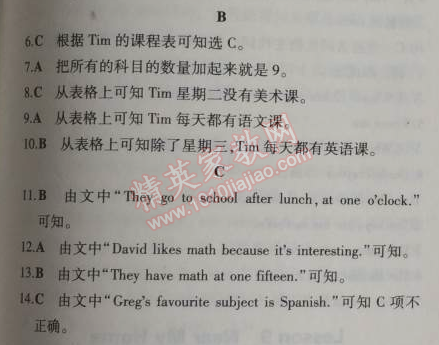 2014年5年中考3年模拟初中英语七年级上册北师大版&nbsp;单元检测