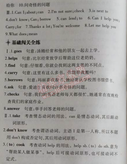 2014年5年中考3年模拟初中英语七年级上册北师大版&nbsp;15