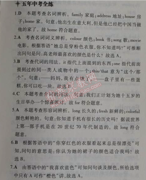2014年5年中考3年模拟初中英语七年级上册北师大版&nbsp;A~E测试