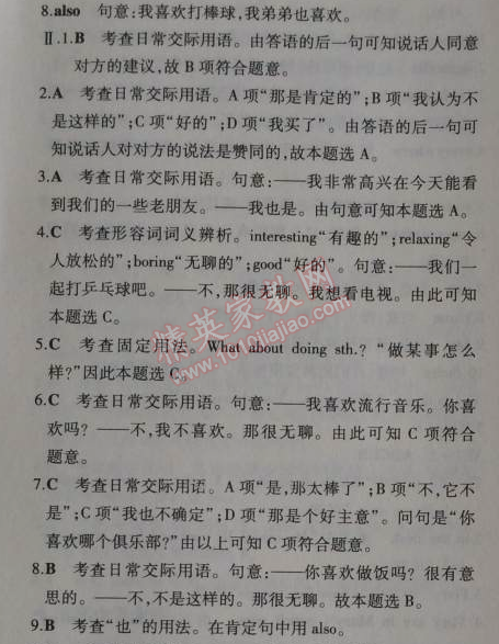 2014年5年中考3年模拟初中英语七年级上册北师大版&nbsp;24