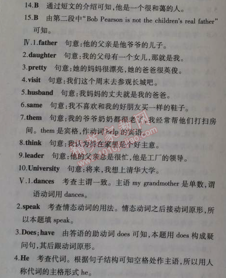 2014年5年中考3年模拟初中英语七年级上册北师大版&nbsp;单元检测