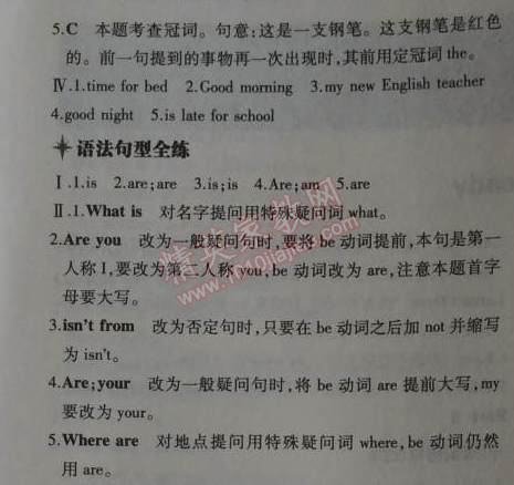 2014年5年中考3年模拟初中英语七年级上册北师大版&nbsp;1