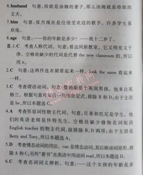 2014年5年中考3年模拟初中英语七年级上册北师大版&nbsp;8