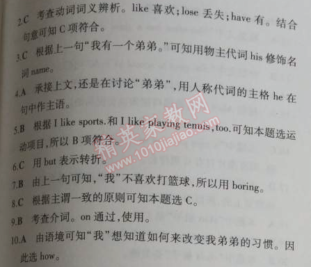 2014年5年中考3年模拟初中英语七年级上册北师大版&nbsp;单元检测