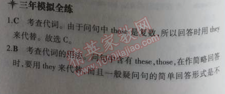 2014年5年中考3年模拟初中英语七年级上册北师大版&nbsp;5