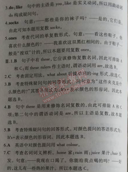 2014年5年中考3年模拟初中英语七年级上册北师大版&nbsp;5