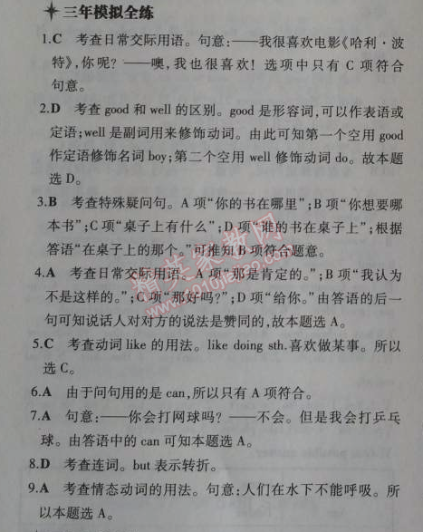 2014年5年中考3年模拟初中英语七年级上册北师大版&nbsp;26