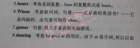 2014年5年中考3年模拟初中英语七年级上册北师大版&nbsp;单元检测