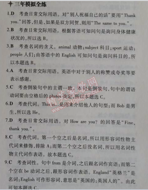 2014年5年中考3年模拟初中英语七年级上册北师大版&nbsp;2