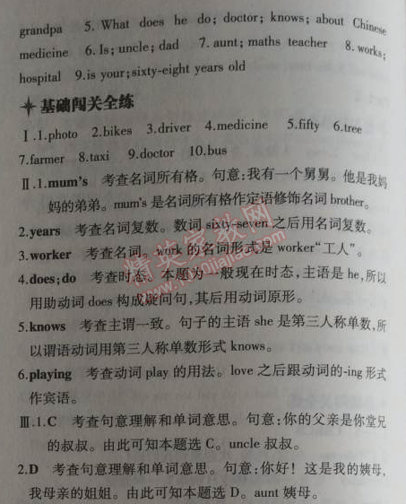 2014年5年中考3年模拟初中英语七年级上册北师大版&nbsp;3