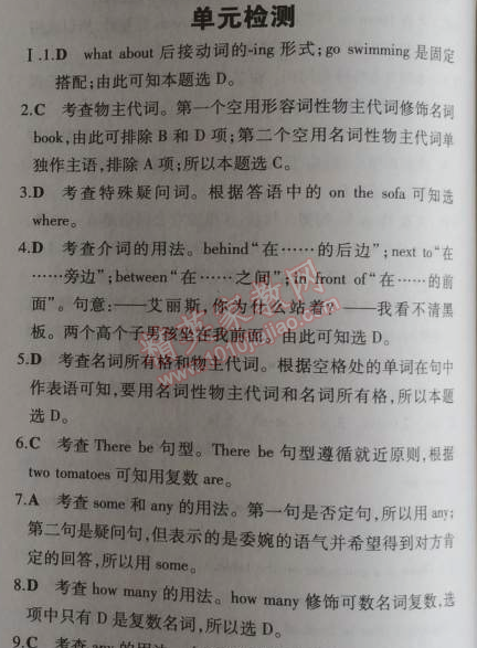 2014年5年中考3年模拟初中英语七年级上册北师大版&nbsp;单元检测