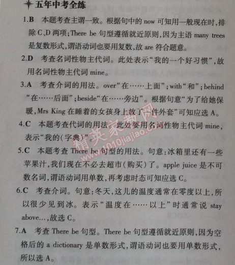 2014年5年中考3年模拟初中英语七年级上册北师大版&nbsp;21