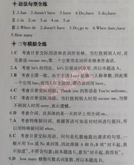 2014年5年中考3年模拟初中英语七年级上册北师大版&nbsp;16