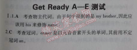 2014年5年中考3年模拟初中英语七年级上册北师大版&nbsp;A~E测试