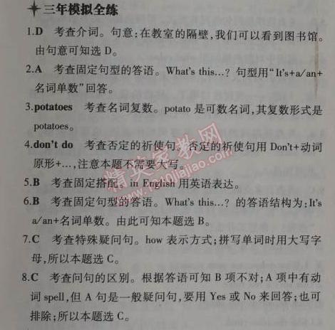 2014年5年中考3年模拟初中英语七年级上册北师大版&nbsp;4