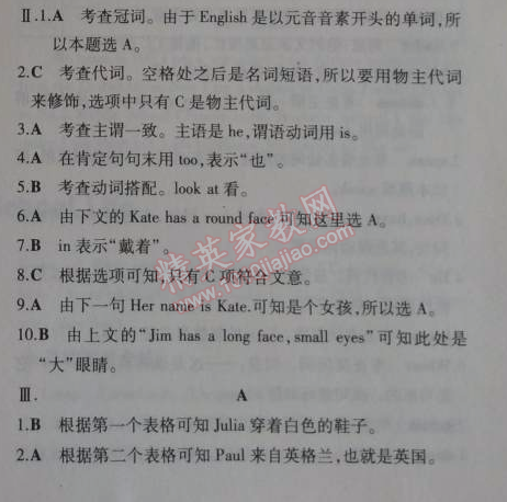 2014年5年中考3年模拟初中英语七年级上册北师大版&nbsp;单元检测
