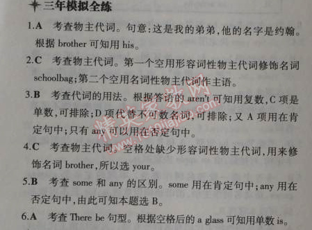 2014年5年中考3年模拟初中英语七年级上册北师大版&nbsp;21