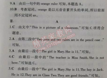 2014年5年中考3年模拟初中英语七年级上册北师大版&nbsp;A~E测试