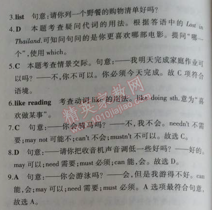 2014年5年中考3年模拟初中英语七年级上册北师大版&nbsp;26