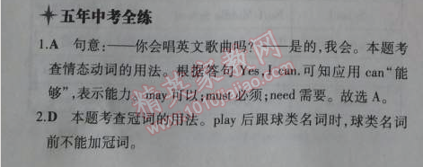 2014年5年中考3年模拟初中英语七年级上册北师大版&nbsp;26