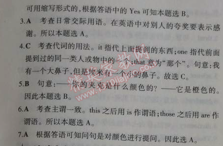 2014年5年中考3年模拟初中英语七年级上册北师大版&nbsp;A~E测试