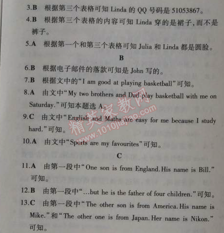 2014年5年中考3年模拟初中英语七年级上册北师大版&nbsp;单元检测