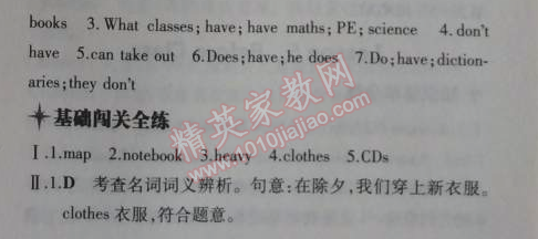 2014年5年中考3年模拟初中英语七年级上册北师大版&nbsp;14