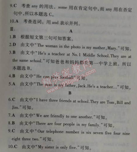 2014年5年中考3年模拟初中英语七年级上册北师大版&nbsp;期中测试
