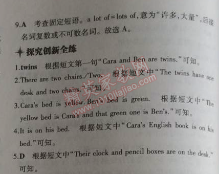 2014年5年中考3年模拟初中英语七年级上册北师大版&nbsp;21