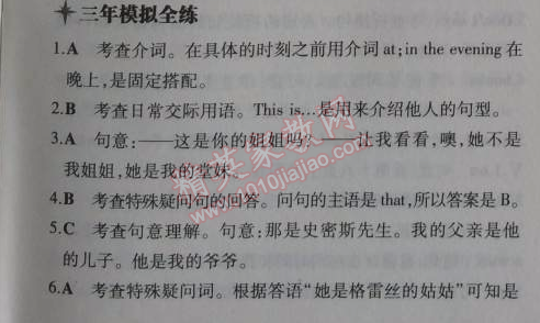 2014年5年中考3年模拟初中英语七年级上册北师大版&nbsp;3