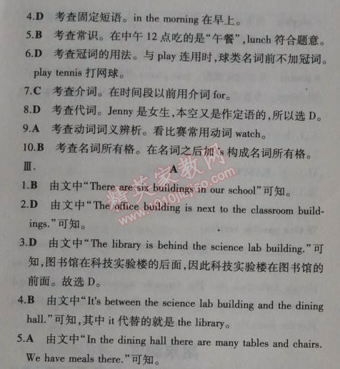 2014年5年中考3年模拟初中英语七年级上册北师大版&nbsp;期末测试