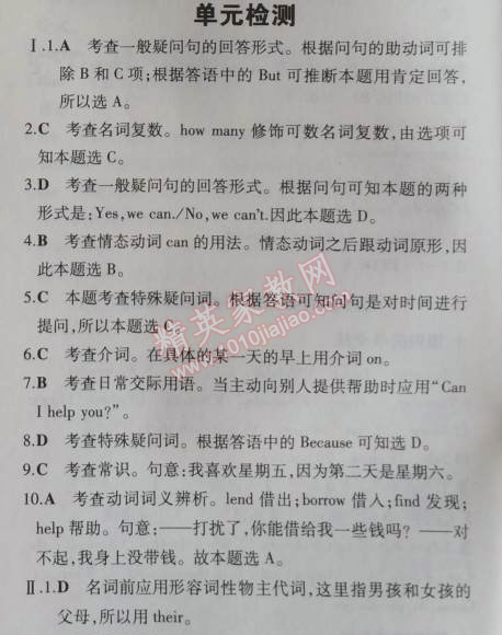 2014年5年中考3年模拟初中英语七年级上册北师大版&nbsp;单元检测