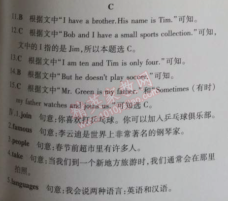 2014年5年中考3年模拟初中英语七年级上册北师大版&nbsp;单元检测