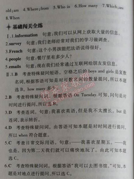 2014年5年中考3年模拟初中英语七年级上册北师大版&nbsp;25