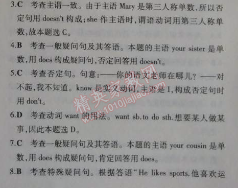 2014年5年中考3年模拟初中英语七年级上册北师大版&nbsp;10